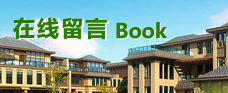 在線留言